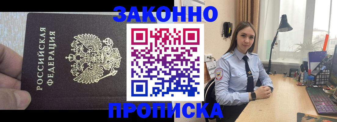 прописка паспорт в Боготоле