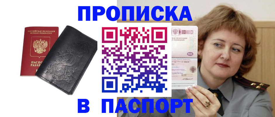 прописка гарантия в Боготоле